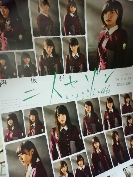 欅坂46 ポスター 2枚セット 世界には愛しかない 二人セゾン 欅坂46 二人セゾン B2ポスター 欅坂46 【公式通販】