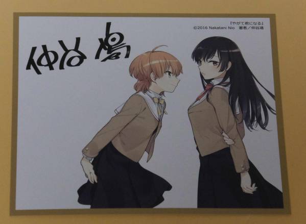 やがて君になる」完結記念 百合作品フェア』が11月27日より開催仲谷鳰