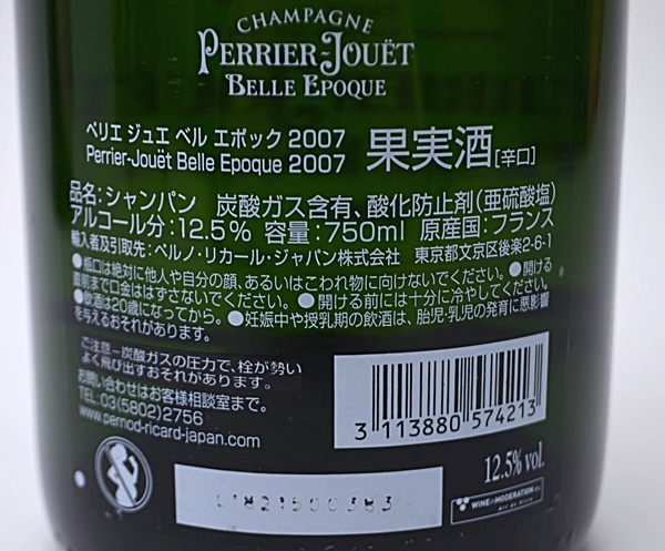 ベリエ ベル エポック 2007 シャンパン 未開栓 酒 未開栓 【公式通販】
