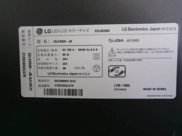 無料配達あり LG液晶テレビ Smart TV 32型 32LS3500-JB 美品 家電、AV