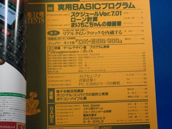 工学社 I⁄O増刊 ポケコンジャーナル 1992年12月号 ポケコン 工学社 I⁄O増刊 ポケコンジャーナル 1992年12月号 ポケコン