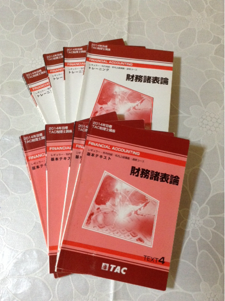 TAC税理士講座 2014年目標 財務諸表論