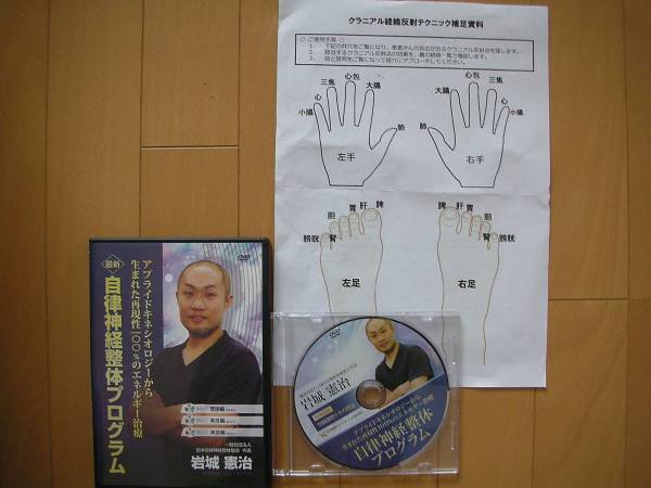 治療家必見】岩城憲治「自律神経整体プログラムDVD こぐらし