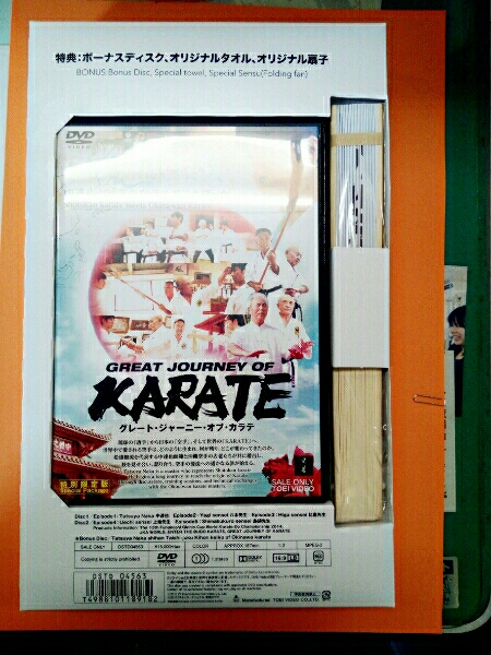 特別限定版】GREAT JOURNEY OF KARATE 中達也 日本空手協会 JOURNEY OF