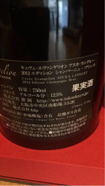 エヴァ シャンパン 【ヱヴァンゲリオン非売品】彫刻瓶.化粧箱付_2