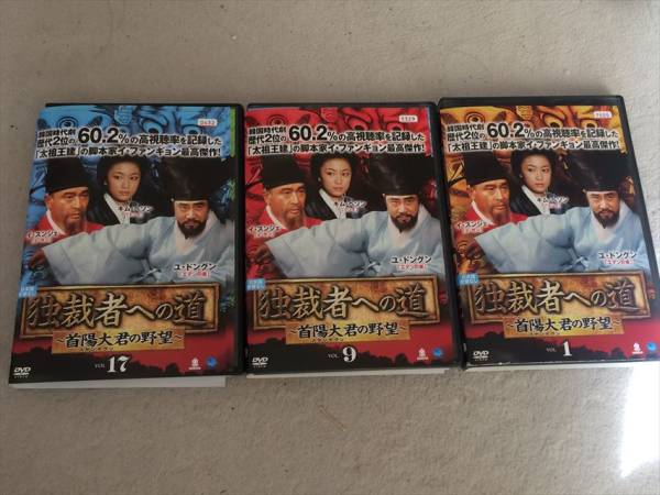 DVD　独裁者への道 首陽大君の野望　全25巻