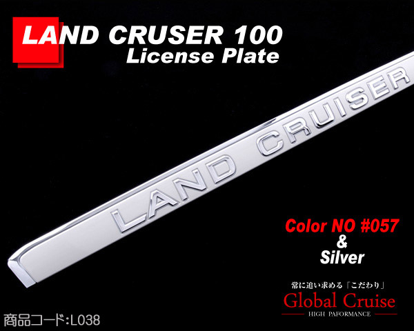 ■ランクル100 後期look ライセンスネームプレート 057 ホワイト