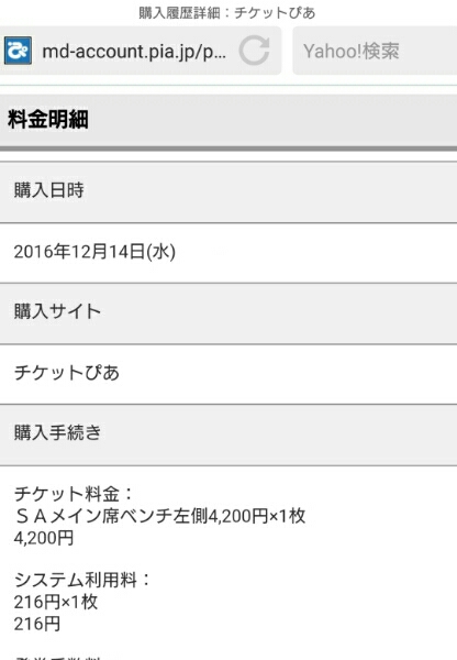 【SA１枚・鹿島側】天皇杯決勝・吹田スタジアム・コンビニ発券_2