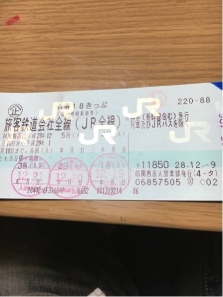 【速達無料】青春18きっぷ2回分 最短31日夜発送可能