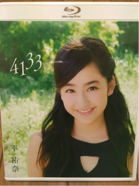 平祐奈『4133』Blu-ray 希少！レア！