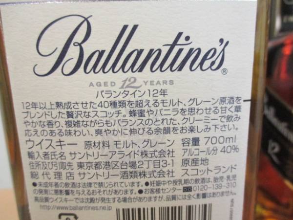 古酒 Ballantine's バランタイン 12年 他 ウイスキー 3本セット