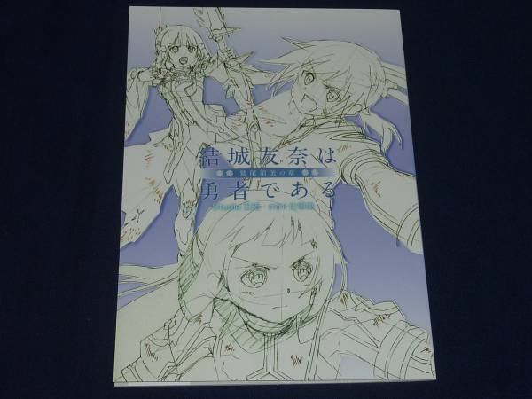 C91コミケ 結城友奈は勇者である 鷲尾須美の章 mini仕事集