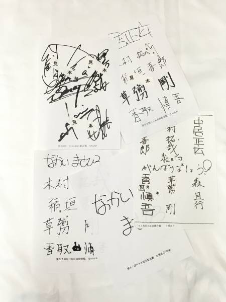ＳＭＡＰ 紅白歌合戦　ＦＡＸサイン 5枚セット 森且行あり レア