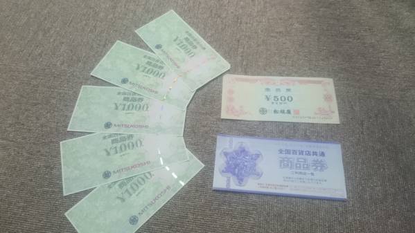 全国百貨店共通商品券1000円×5枚　+　松坂屋500円分商品券