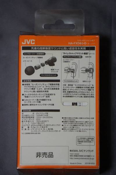 JVC 未使用 高音質 イヤホン 新品 HA-FXD60-D(イヤフォン)|売買 JVC 未使用 高音質 イヤホン 新品 HA-FXD60-D(イヤフォン)|売買
