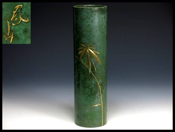 山本鳳山 金象嵌竹文青銅花入 青銅壷 花器 在銘 茶道具 187