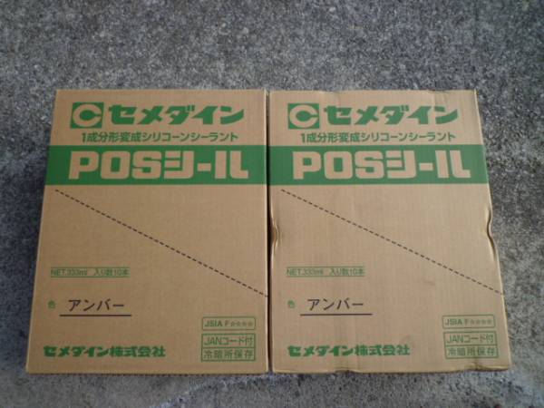 ★新品・セメダイン・POSシール【20本】★