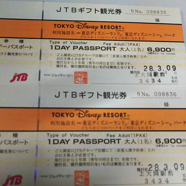 JTBギフト観光券