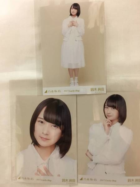【乃木坂46 鈴木絢音 3種コンプ】 生写真 /2017福袋_1
