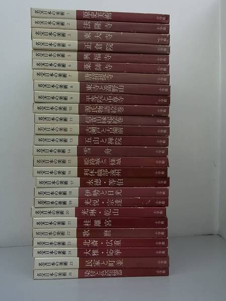小学館 名宝日本の美術 全26巻 美術書 メーカー直営オンラインショップ