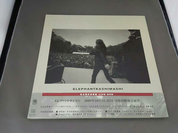 エレファントカシマシ 2009年10月24，25日 日比谷野外音楽堂