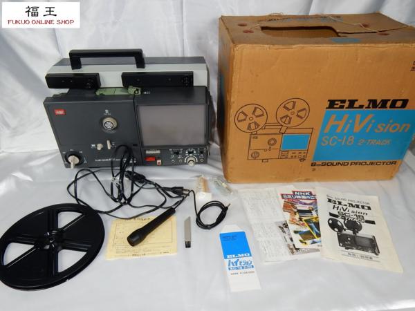 ELMO/エルモ ハイビジョン SC-18 8mm プロジェクター 映写機 O66