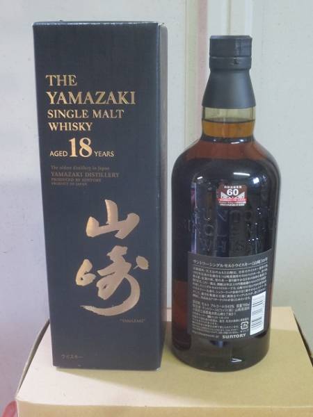 希少品❗️サントリー 山崎 黄瀬戸竹文徳利瓶 古酒 未開栓 希少