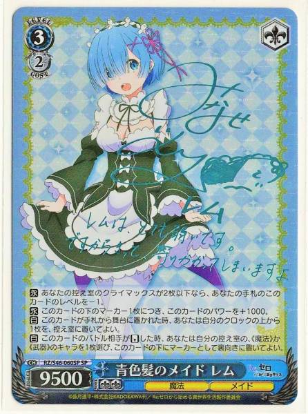 銀座買取 【PSA9】ヴァイス WS リゼロ サイン SP 青色髪のメイド レム