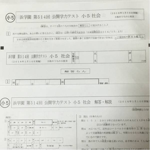 能開 実力テスト 公開模試 小3 セット 2016 中学受験コースの教科指導