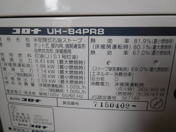 コロナ 床暖 煙突式石油ストーブ 分解掃除 04年 中古 コロナ 煙突