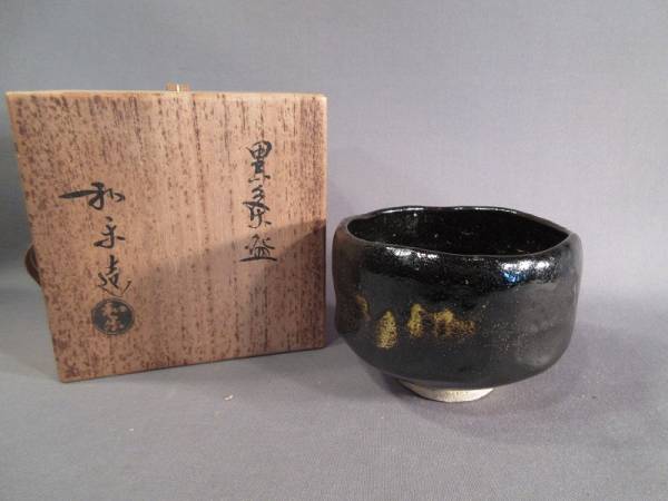 茶道 黒楽茶碗 みよ】630 平茶碗 黒楽 西湖写 楽入 茶道具 茶道