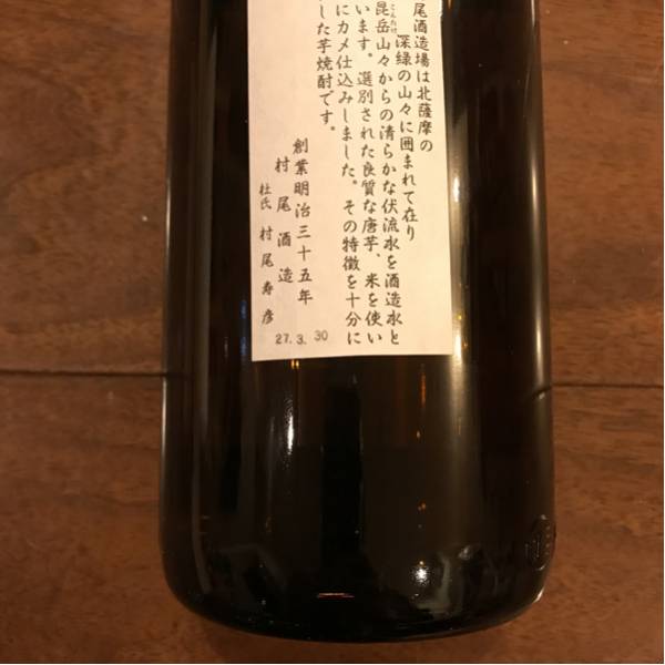 村尾 焼酎 新品 未開封 1800ml