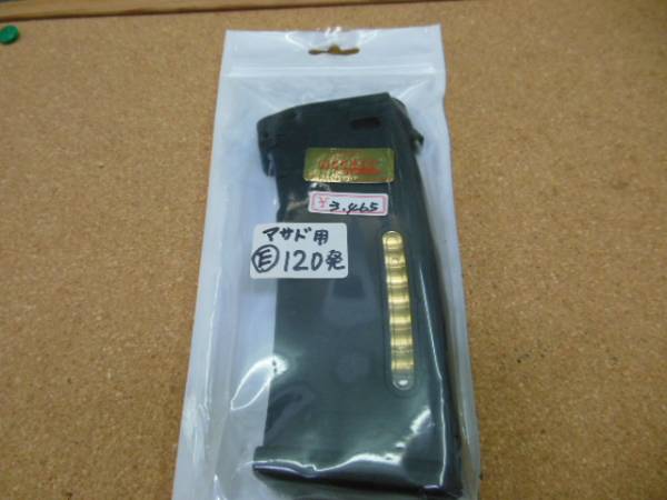マグプル　マサド用E１２０発マガジン