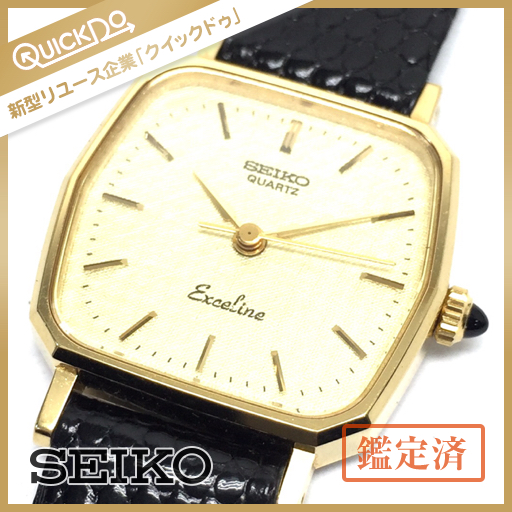 セイコー エクセリーヌ 含 腕時計 計5点 セット