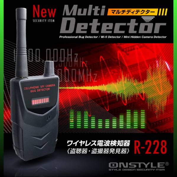 盗聴器や盗撮器発見器 マルチディテクター　R-228