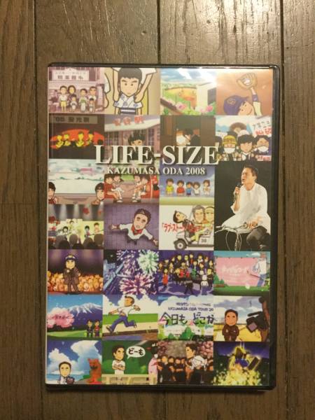 小田和正 【LIFE‐SIZE 2008】 DVD ま*る様 入手困難小田和正 ライフ