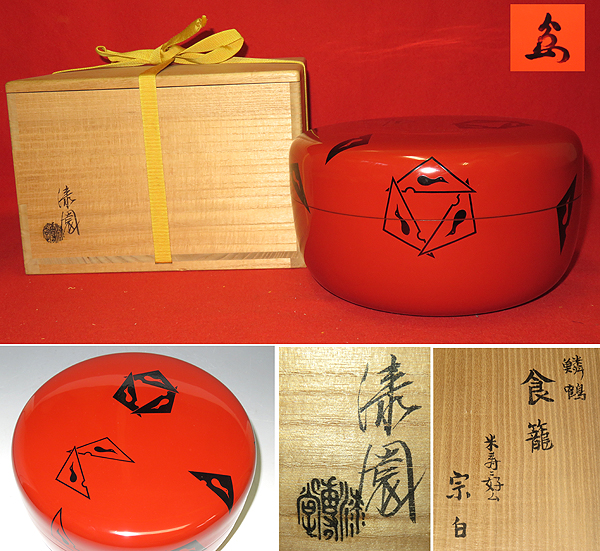 2026年最新Yahoo!オークション -食籠の中古品・新品・未使用品一覧