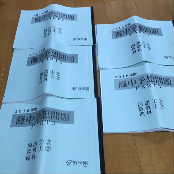 浜学園 灘中予想問題ミラクルWeb 浜学園 最新版 灘中予想問題ミラクル