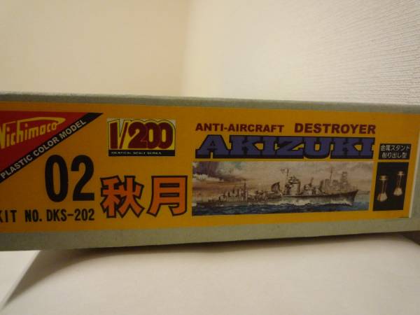 1/200 ニチモ 旧日本海軍防空（乙型）駆逐艦 秋月 秋月 駆逐艦 |