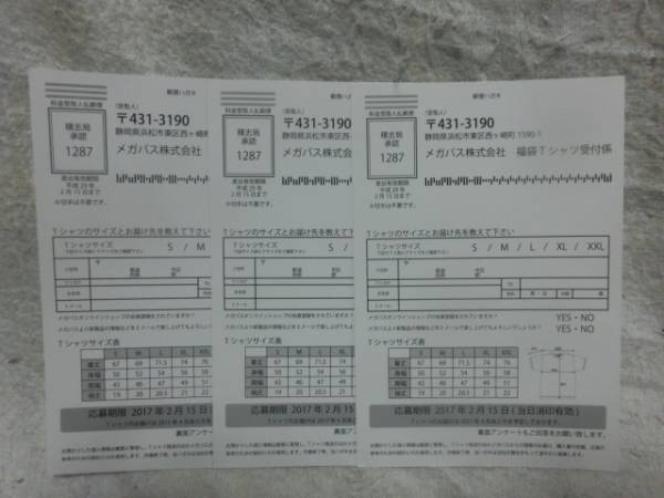 メガバス　福袋Tシャツ応募ハガキ　3枚セット