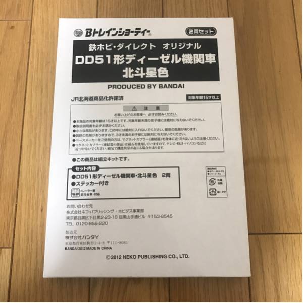 Bトレインショーティー10周年記念BOOK Bトレイン DD51形 ディーゼル