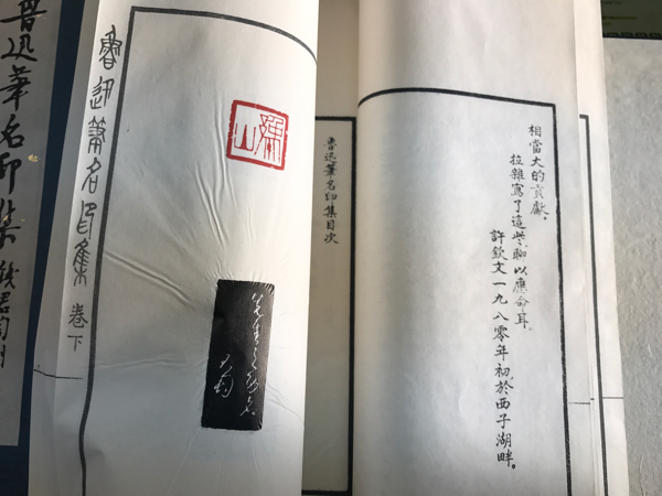 篆刻 印譜 印集 魯迅華名印集 全上、下二冊 NO.245