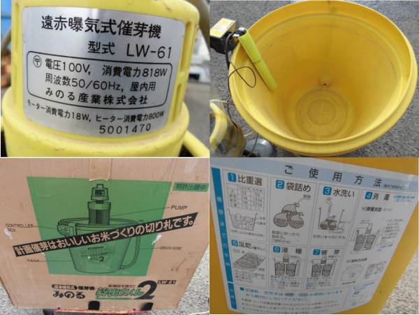遠赤曝気式催芽機 芽出たくん2 みのる産業 – みのる LW-63