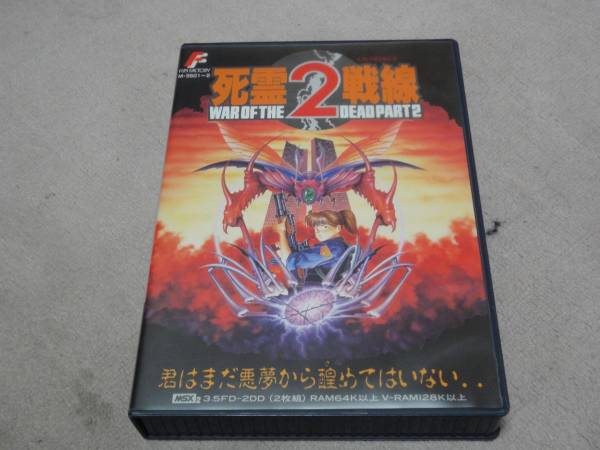 MSX2 死霊戦線2 MSX2ソフト 【公式通販】