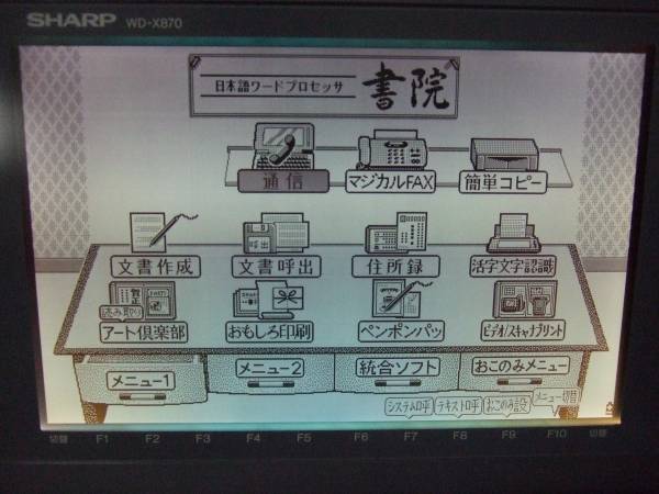 ☆SHARP製ワープロ☆WD-X870☆整備済☆動作保証あり