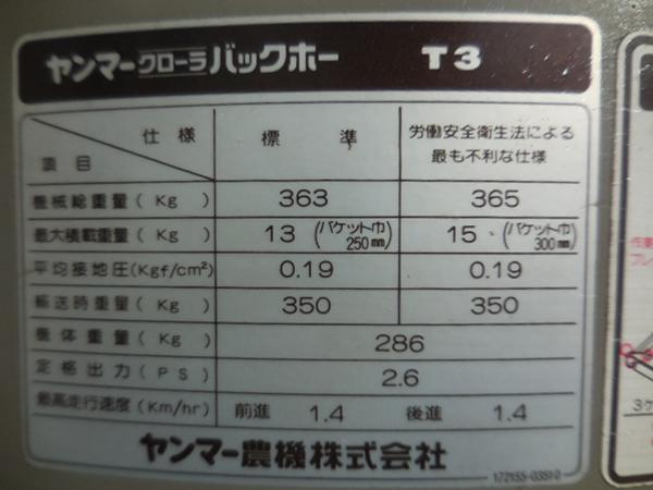 感謝セール】 滋賀 ヤンマー T3 てんとう虫 ミニユンボ バックホー 3.8