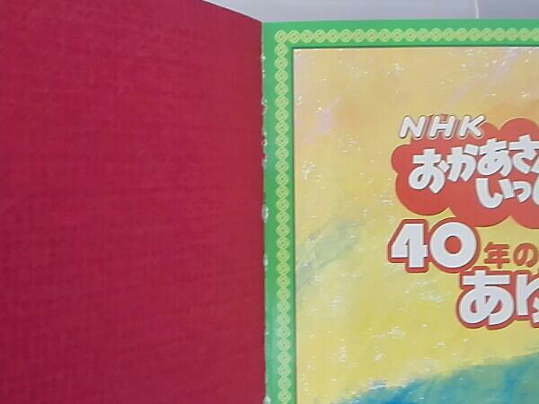 キッズ) NHKおかあさんといっしょ 40年の300曲10枚組(童謡、教育