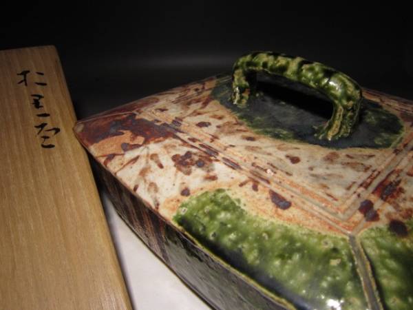 ◇◇北大路魯山人 於里辺 菓子器◇共箱・共布◇絵織部 蓋物