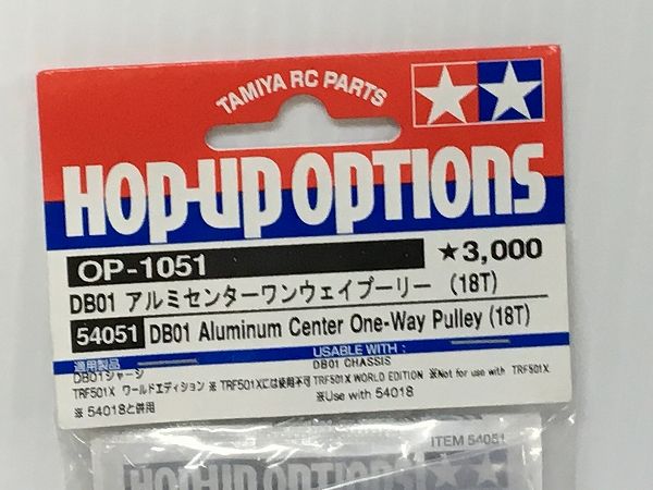 タミヤ DB01 アルミセンターワンウェイプーリー (18T) OP-1051 54051