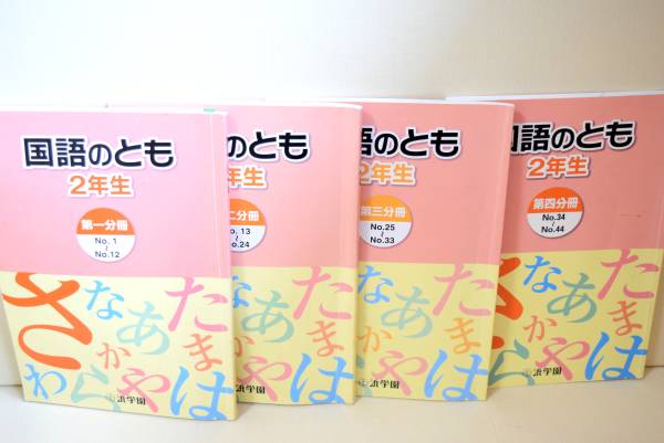 浜学園 4年生 小4 国語のとも 中学受験 小学生 セット算数難問解説
